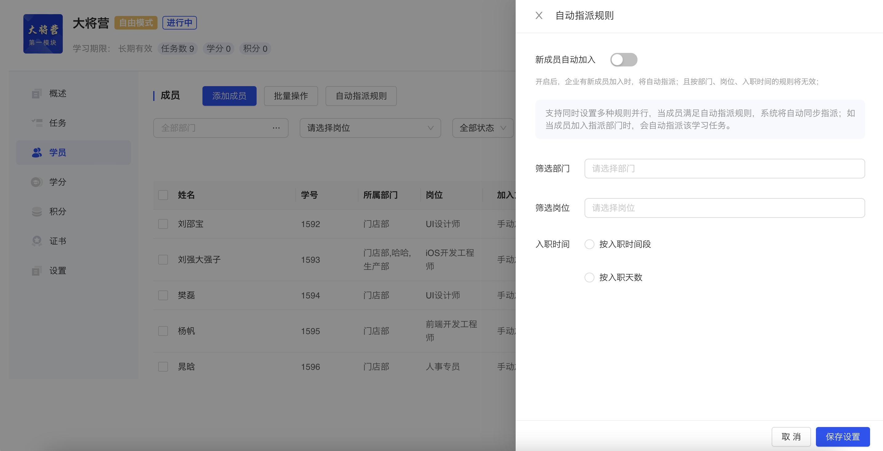 成员-自动指派规则.png