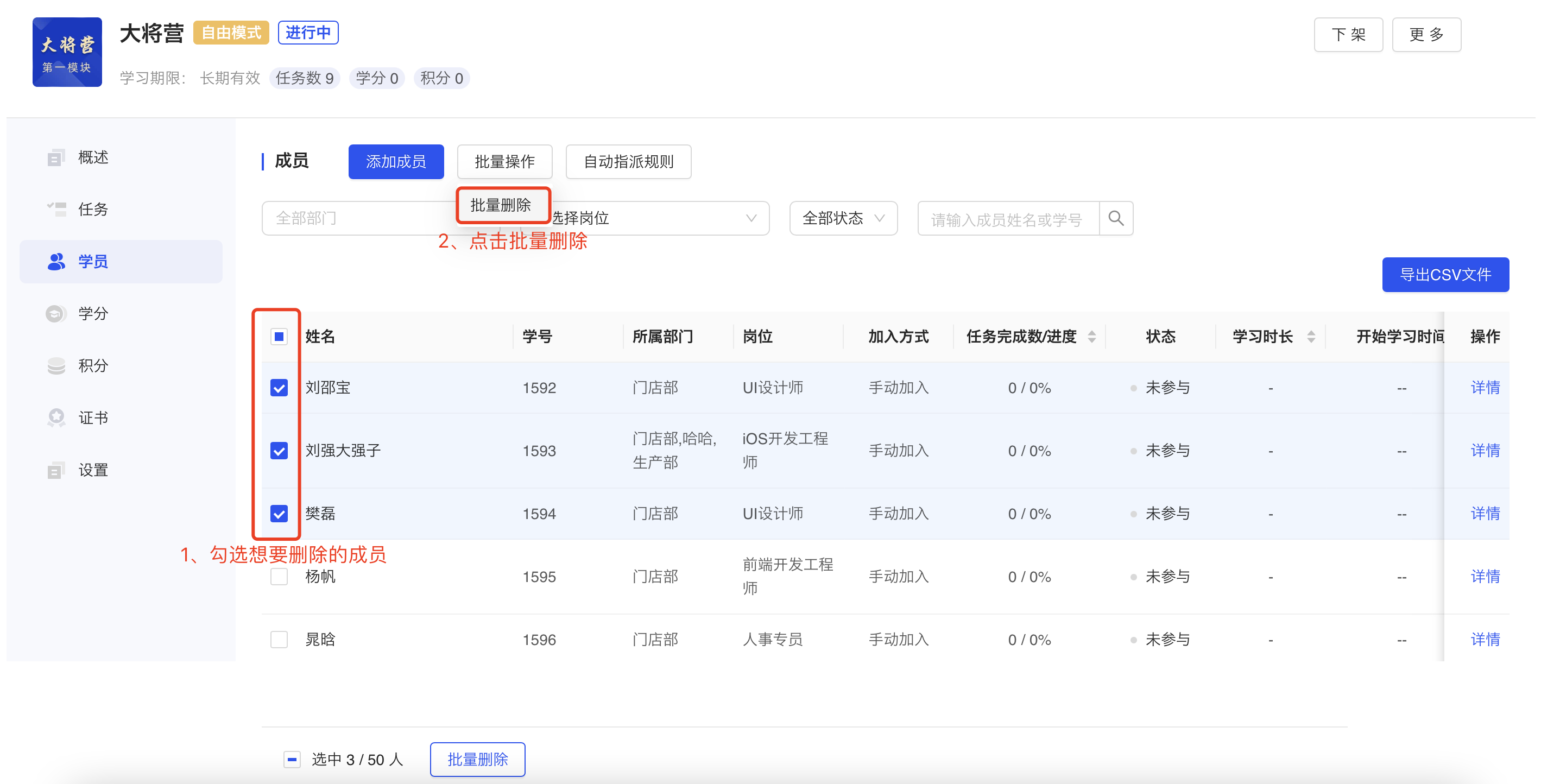 批量删除成员.png