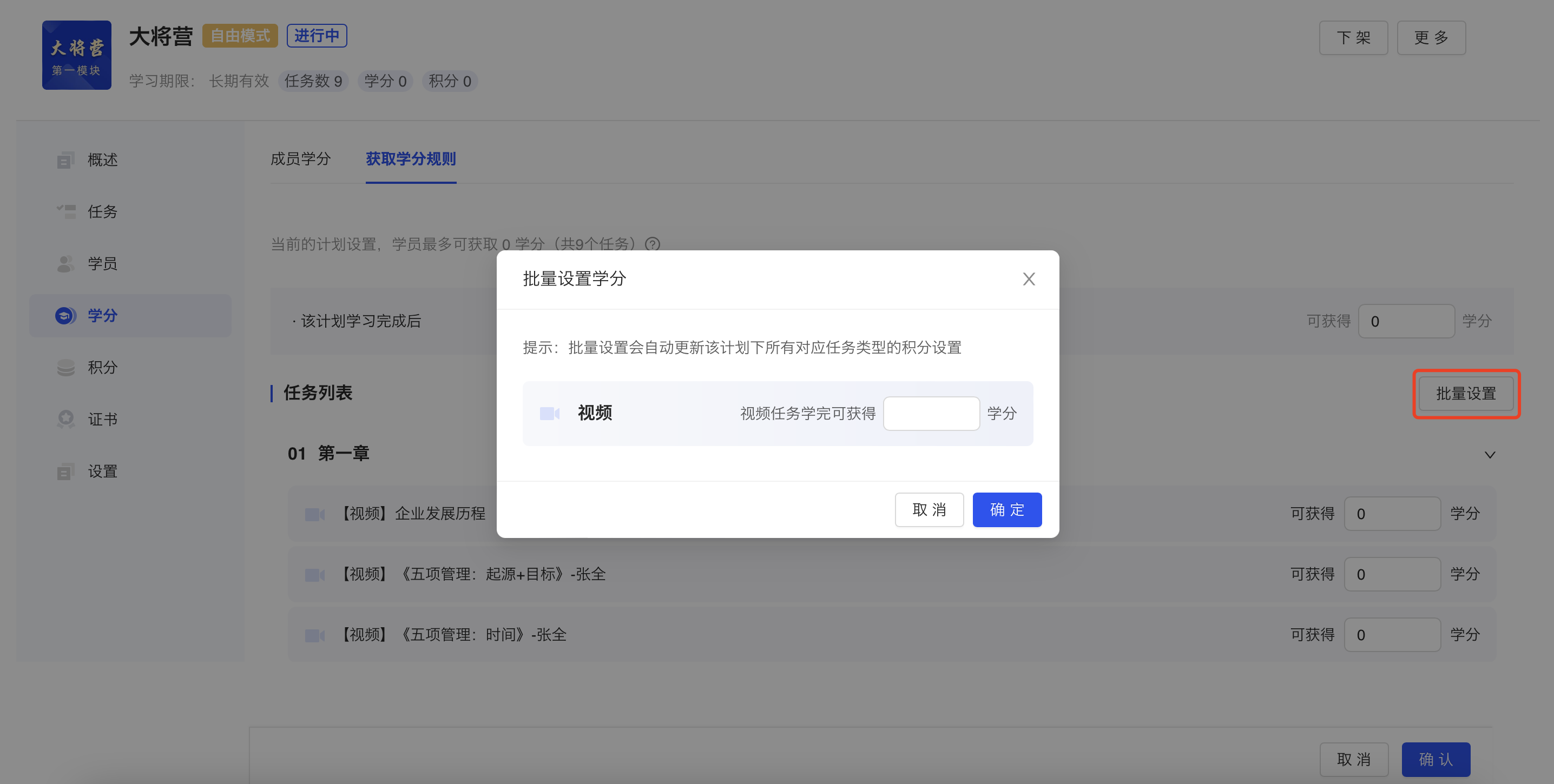 批量设置学分.png