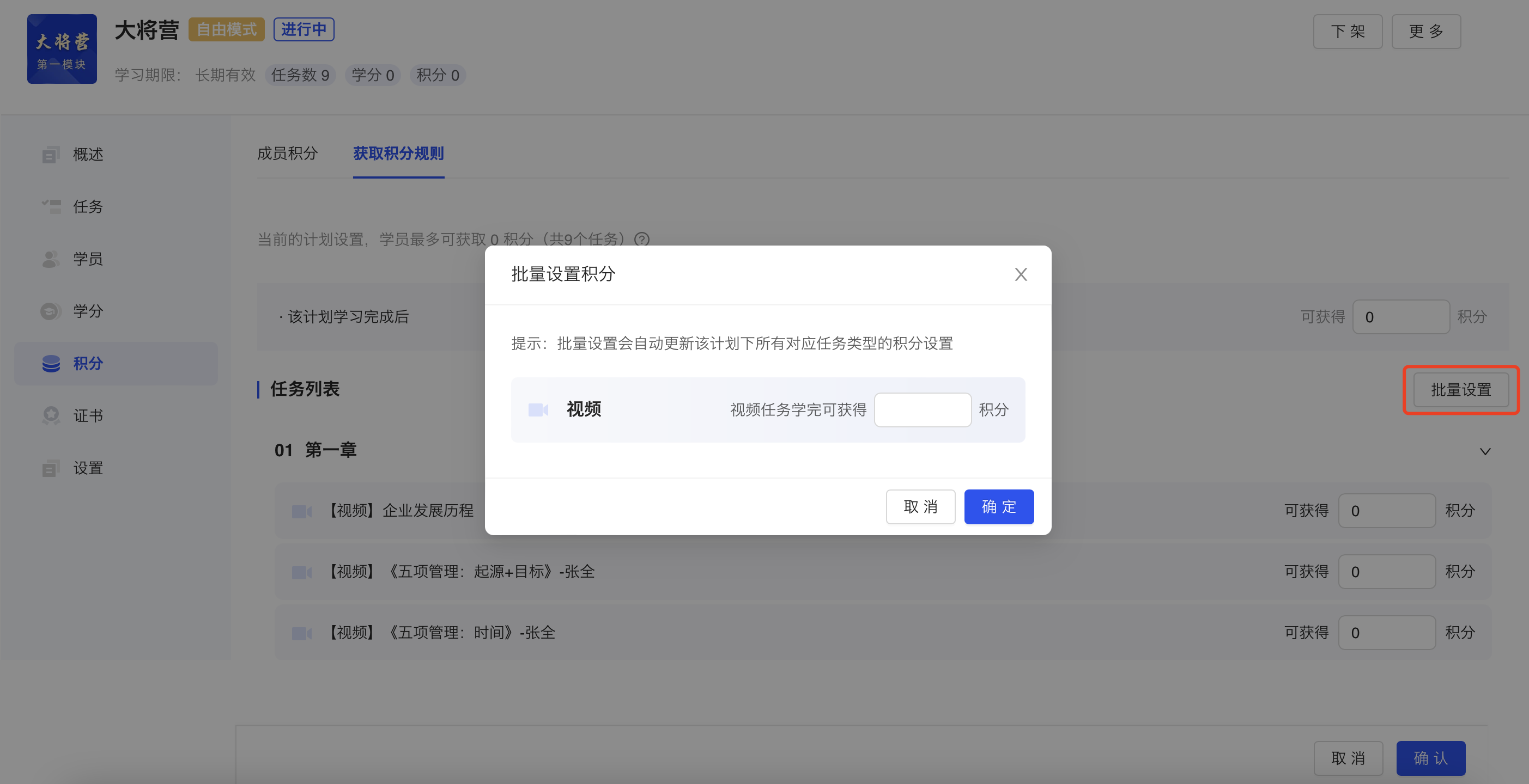 批量设置积分.png