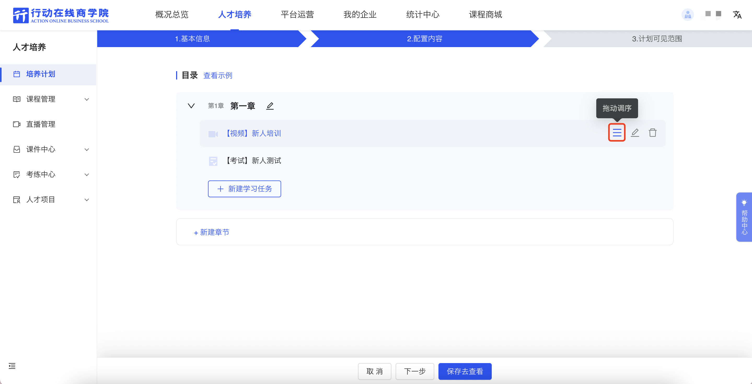 拖动学习任务.png