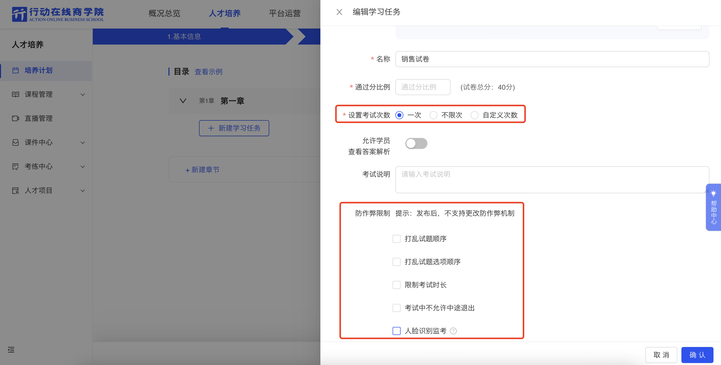 新增考试任务.png