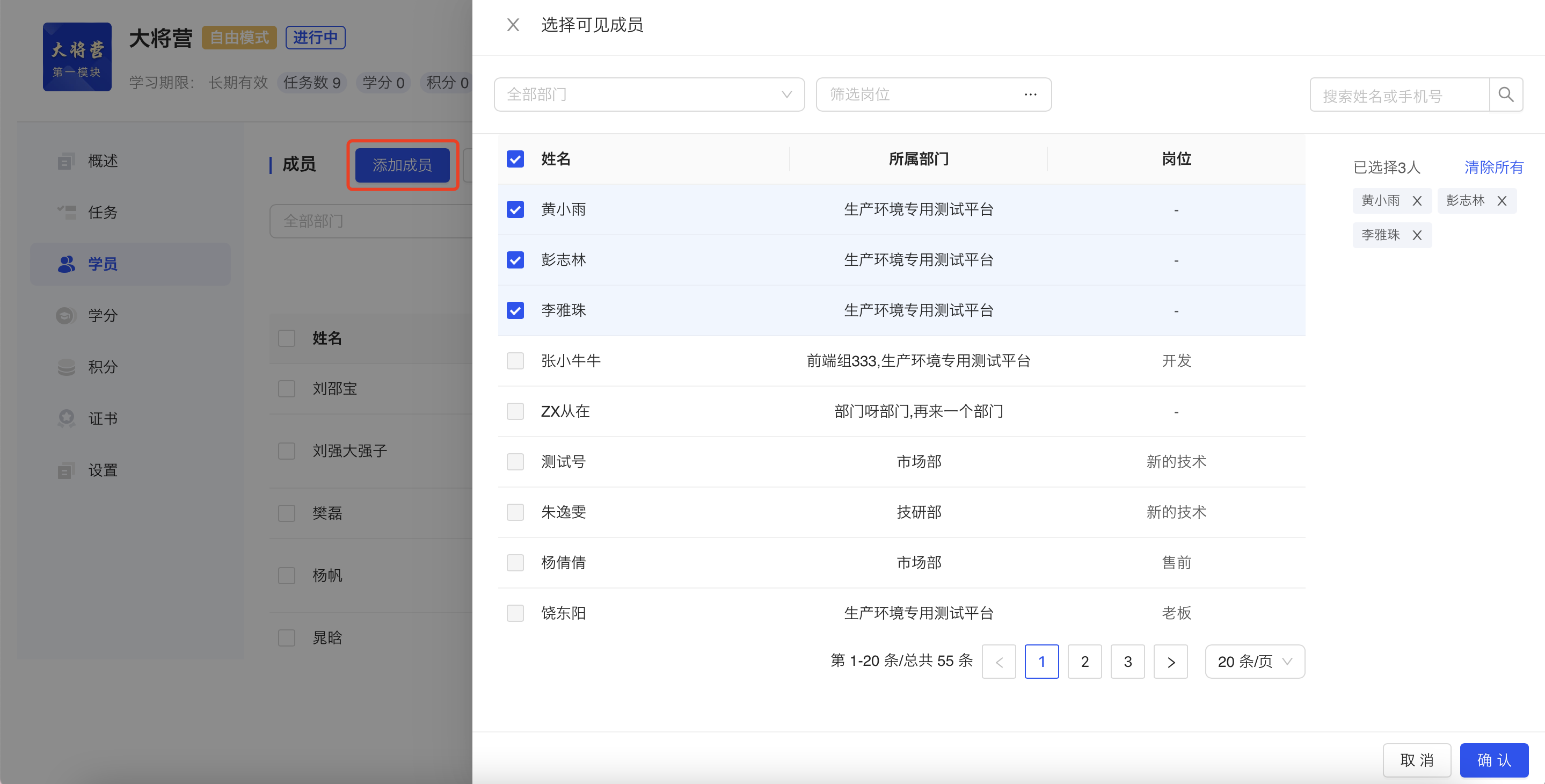 添加学员.png