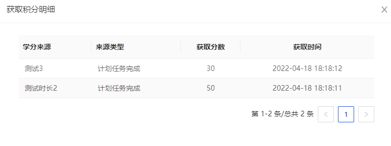 积分获取明细.png