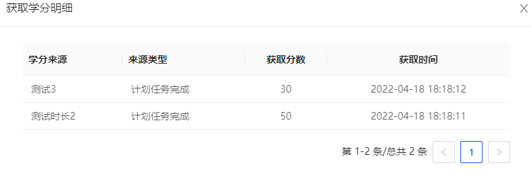 获取学分明细.png