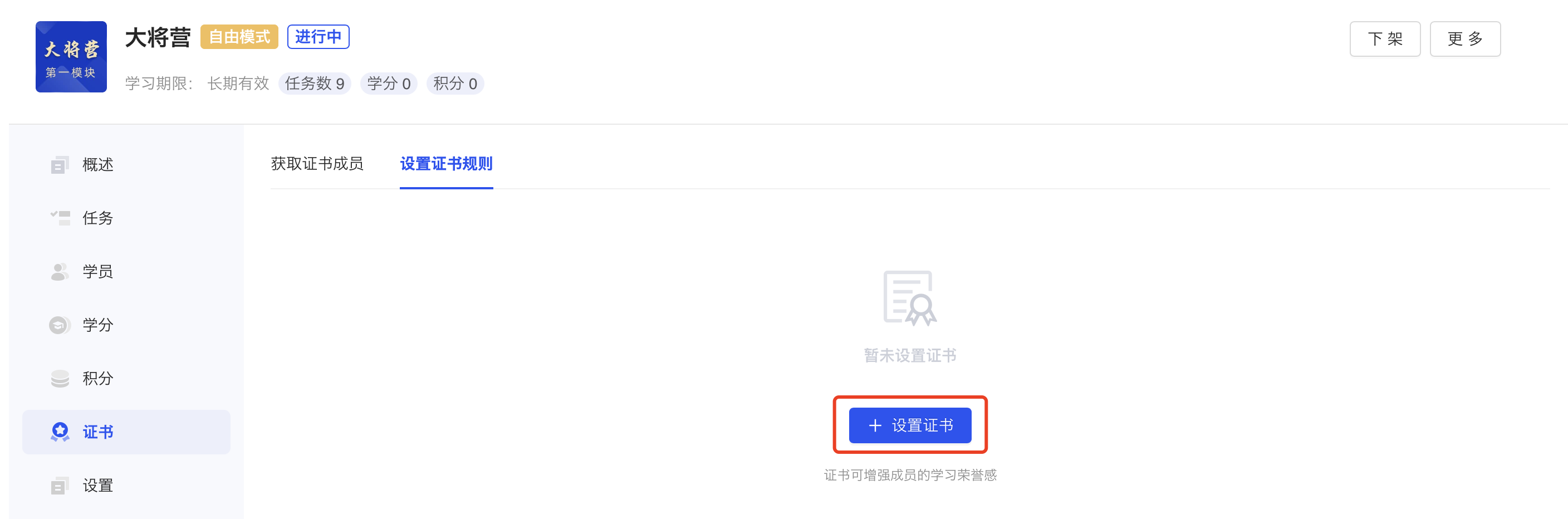 设置证书.png