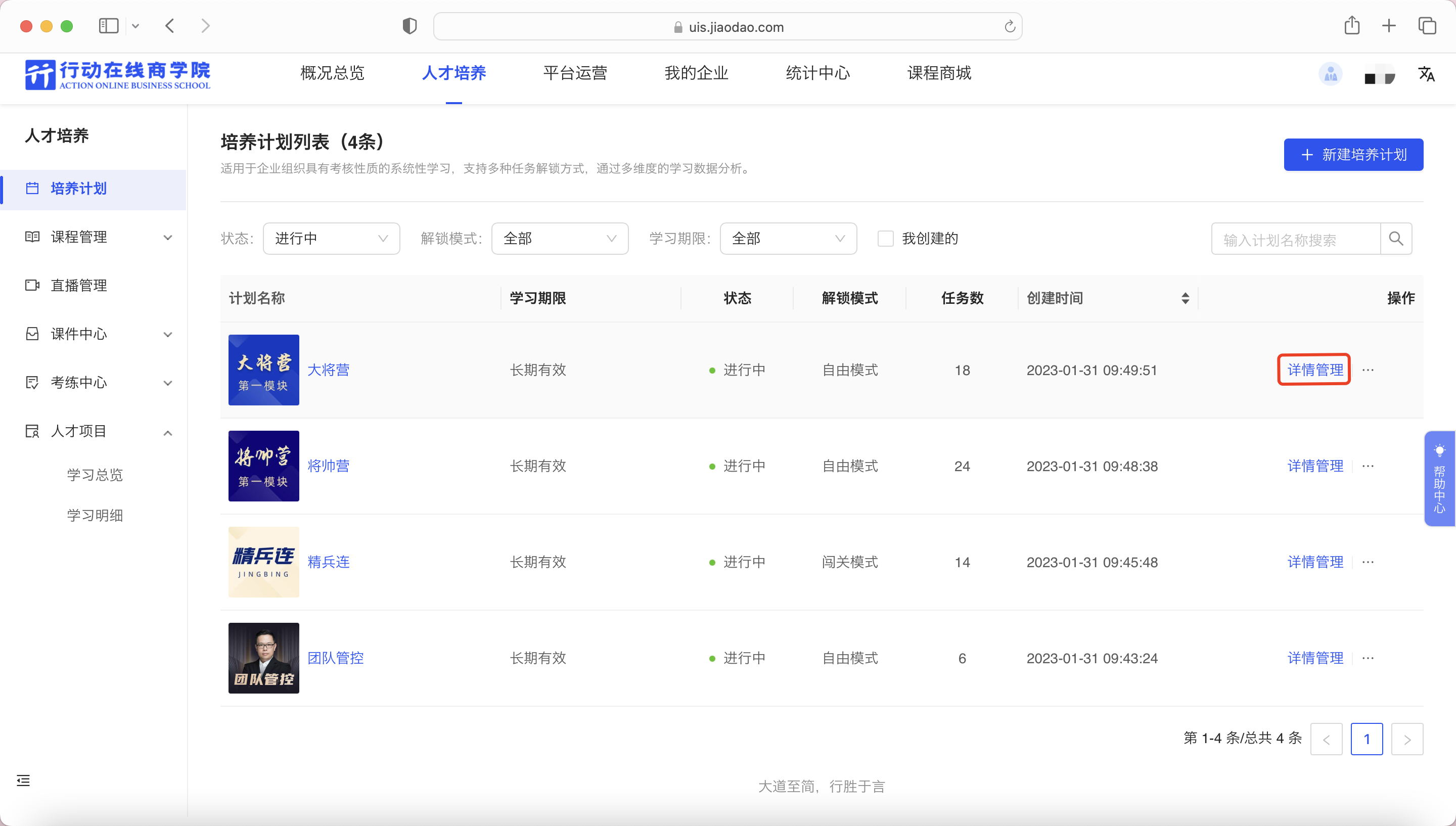 详情管理.png