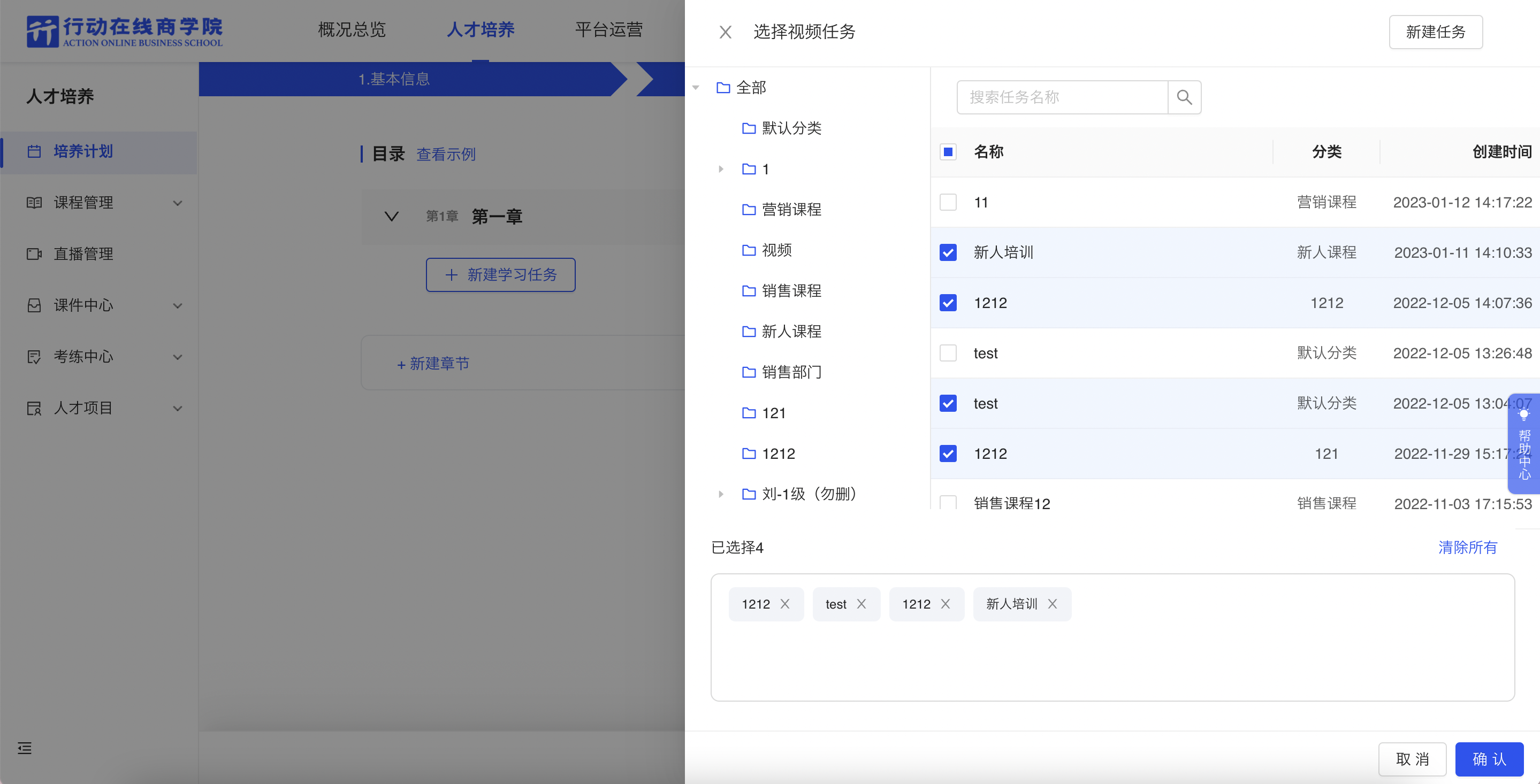 选择视频任务.png