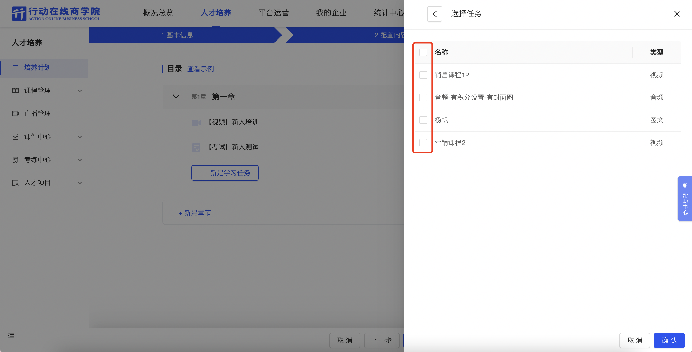 选择课程任务.png