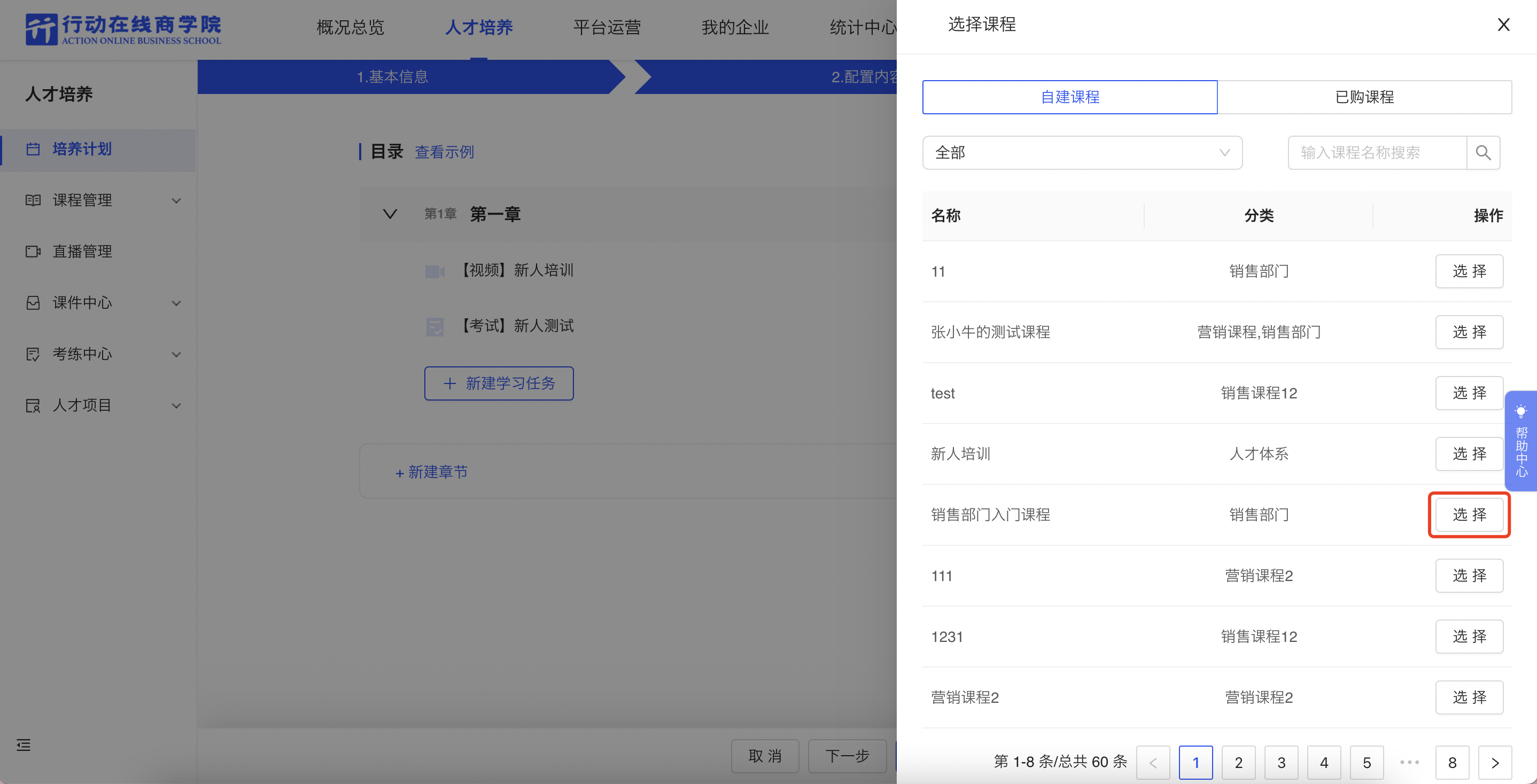 选择课程.png