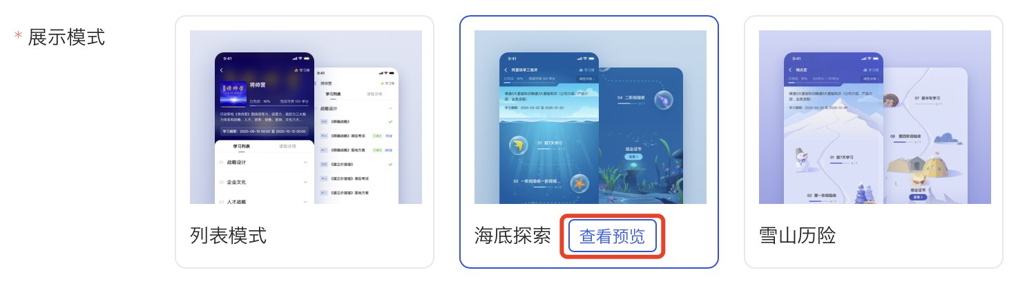 预览展示模式.png