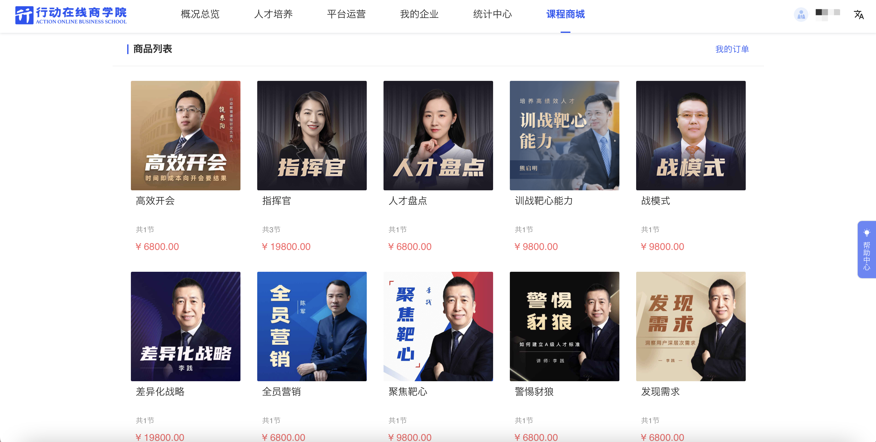 课程商城.png